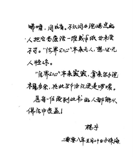 法界之心后记手稿（三）