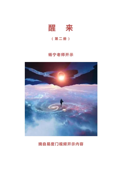 Awakening · Volume 2 — cover from the original file