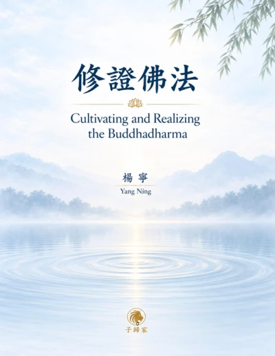 Cultivating and Realizing the Buddha-Dharma — cover from the original file