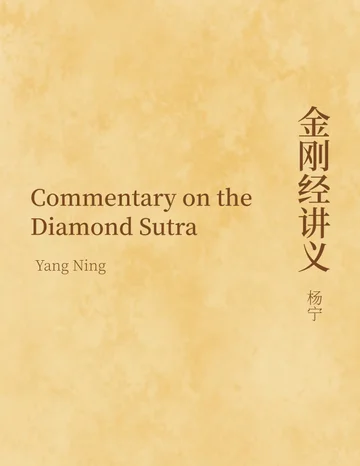 Commentary on the Diamond Sutra — cover from the original file