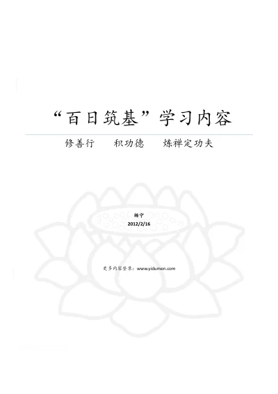 A Hundred Days of Foundation Building: Study Materials — cover from the original file