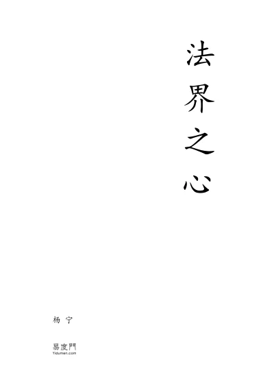 The Heart of the Dharma Realm — cover from the original file
