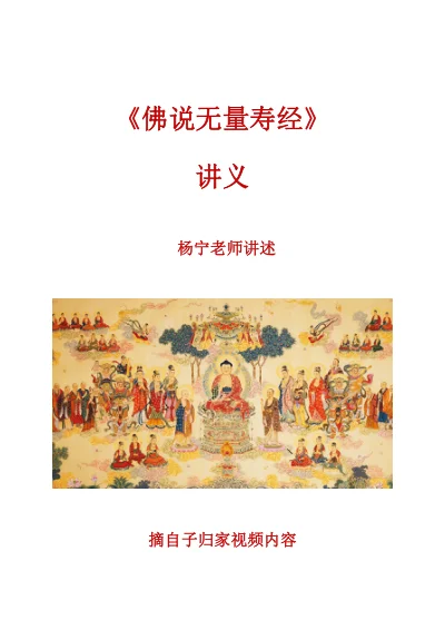 Commentary on the Infinite Life Sutra — cover from the original file