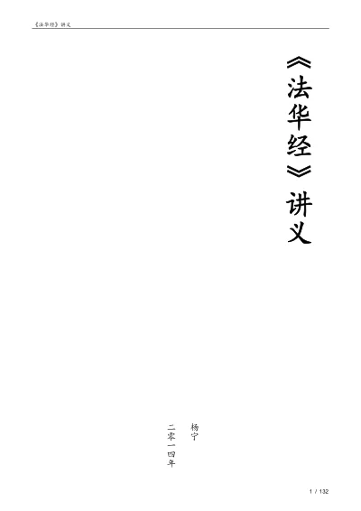 Commentary on the Lotus Sutra — cover from the original file