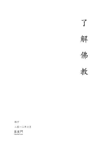 Understanding Buddhism — cover from the original file